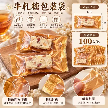 貴族糖包裝袋100入 