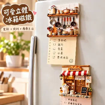 冰箱磁鐵
