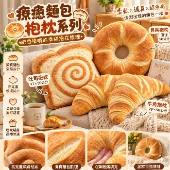 仿真麵包抱枕