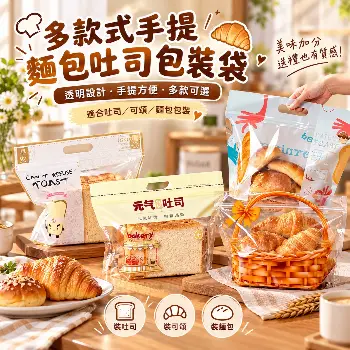 吐司夾鏈袋 50入裝