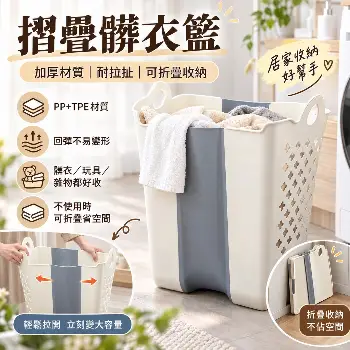 折疊髒衣籃