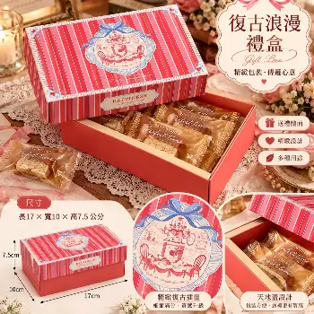 復古浪漫條紋禮盒5入