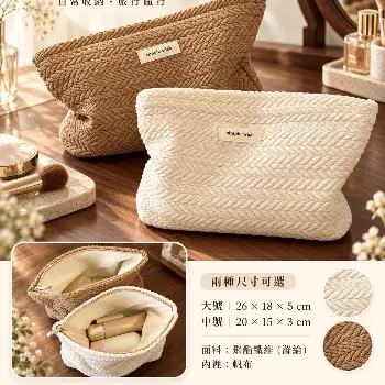 收納化妝包