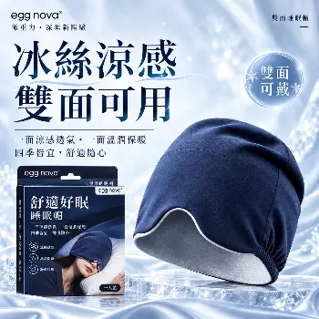  冰絲涼感雙面睡眠帽