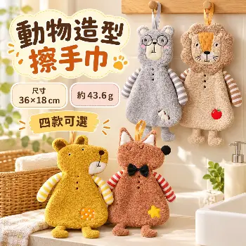 可愛動物造型擦手巾