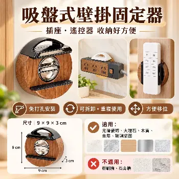 吸盤式壁掛固定器